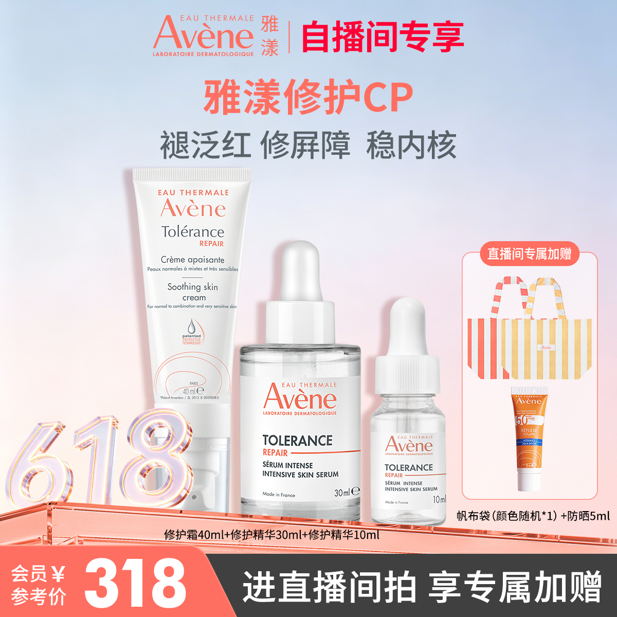 【618直播间专属】雅漾修护cp修护霜舒缓褪泛红敏感肌维稳