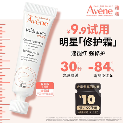 雅漾专研修护霜面霜5ml保湿舒缓