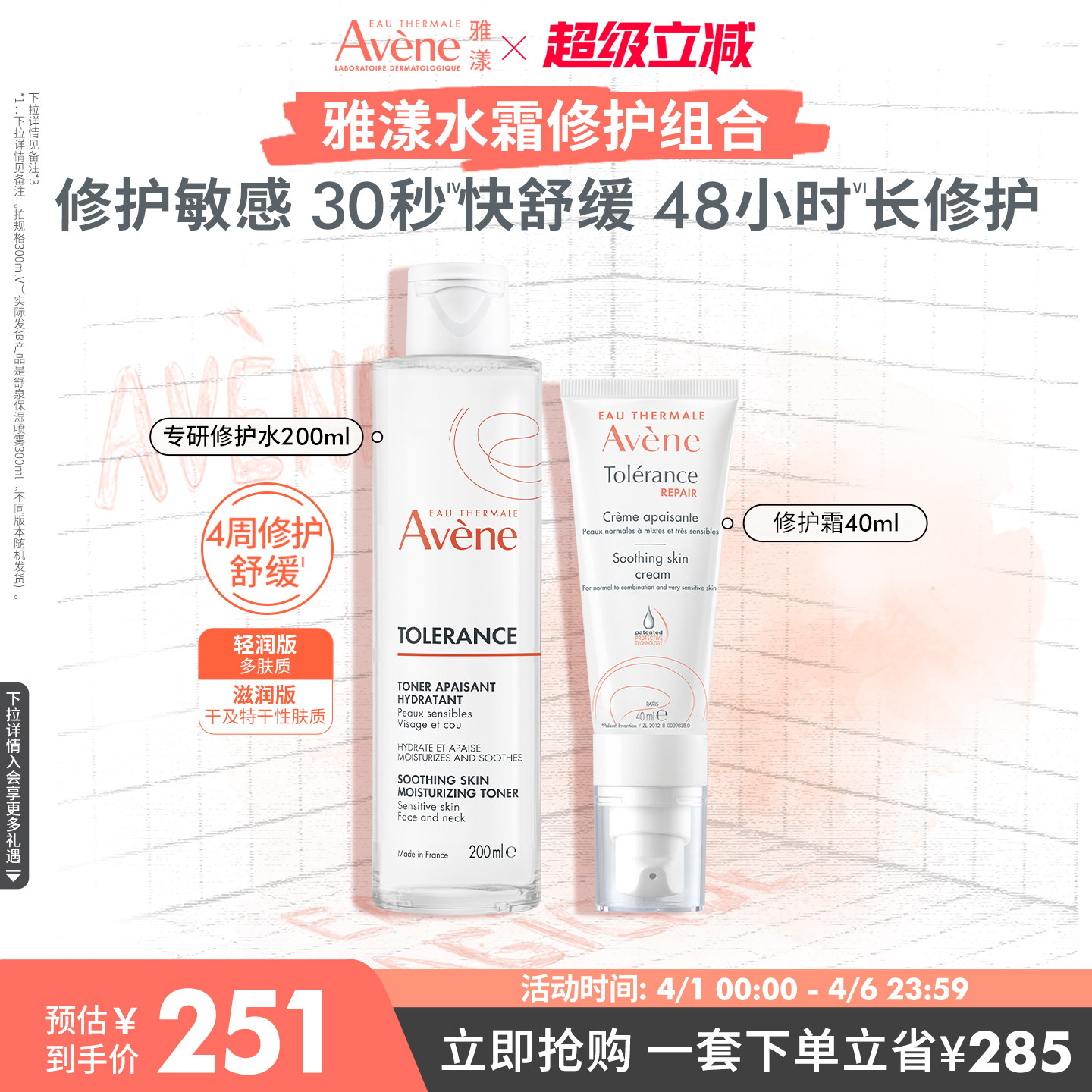 【立即抢购】雅漾专研修护霜套组敏肌水乳套装补水精华乳液面霜