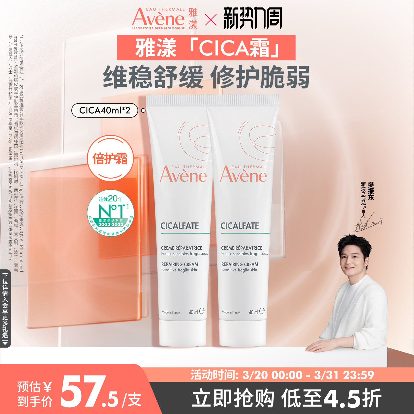 【樊振东同款】雅漾Cica霜40ml修护舒缓救急倍护霜高保湿维稳面霜