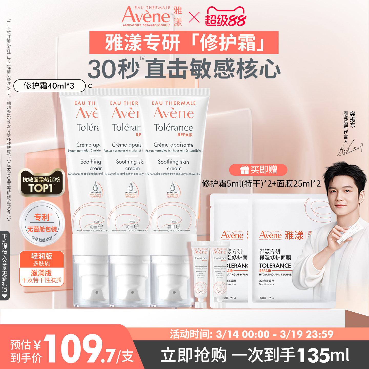 【樊振东同款】雅漾专研修护霜舒缓泛红修护屏障敏感肌保湿面霜