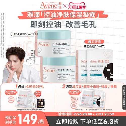 雅漾油皮乳液面霜油敏肌肤适用