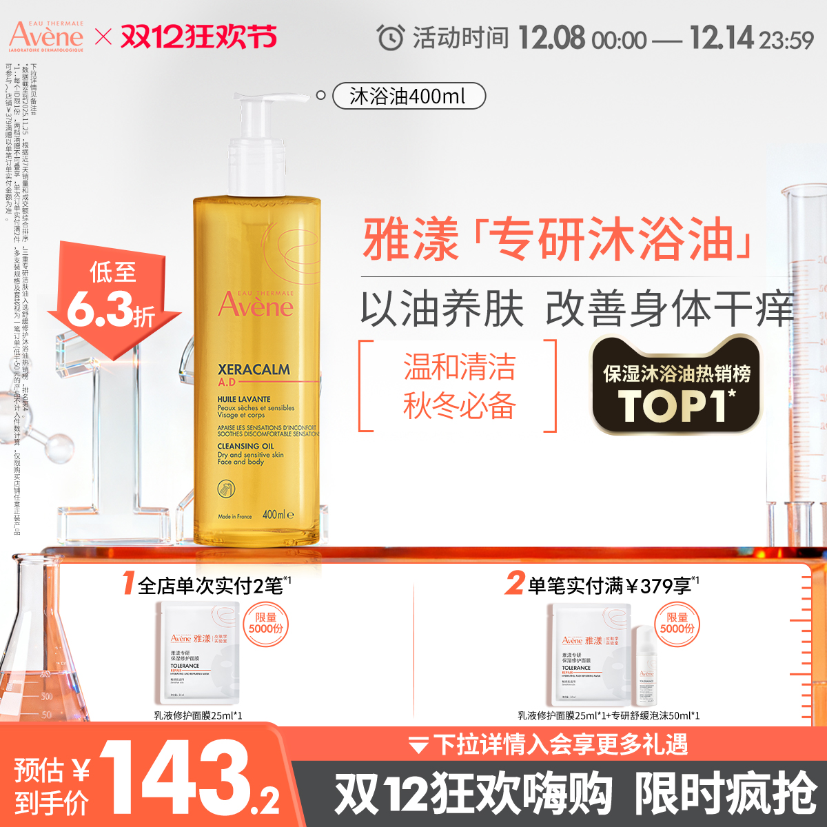 雅漾ad沐浴油以油养肤身体保湿