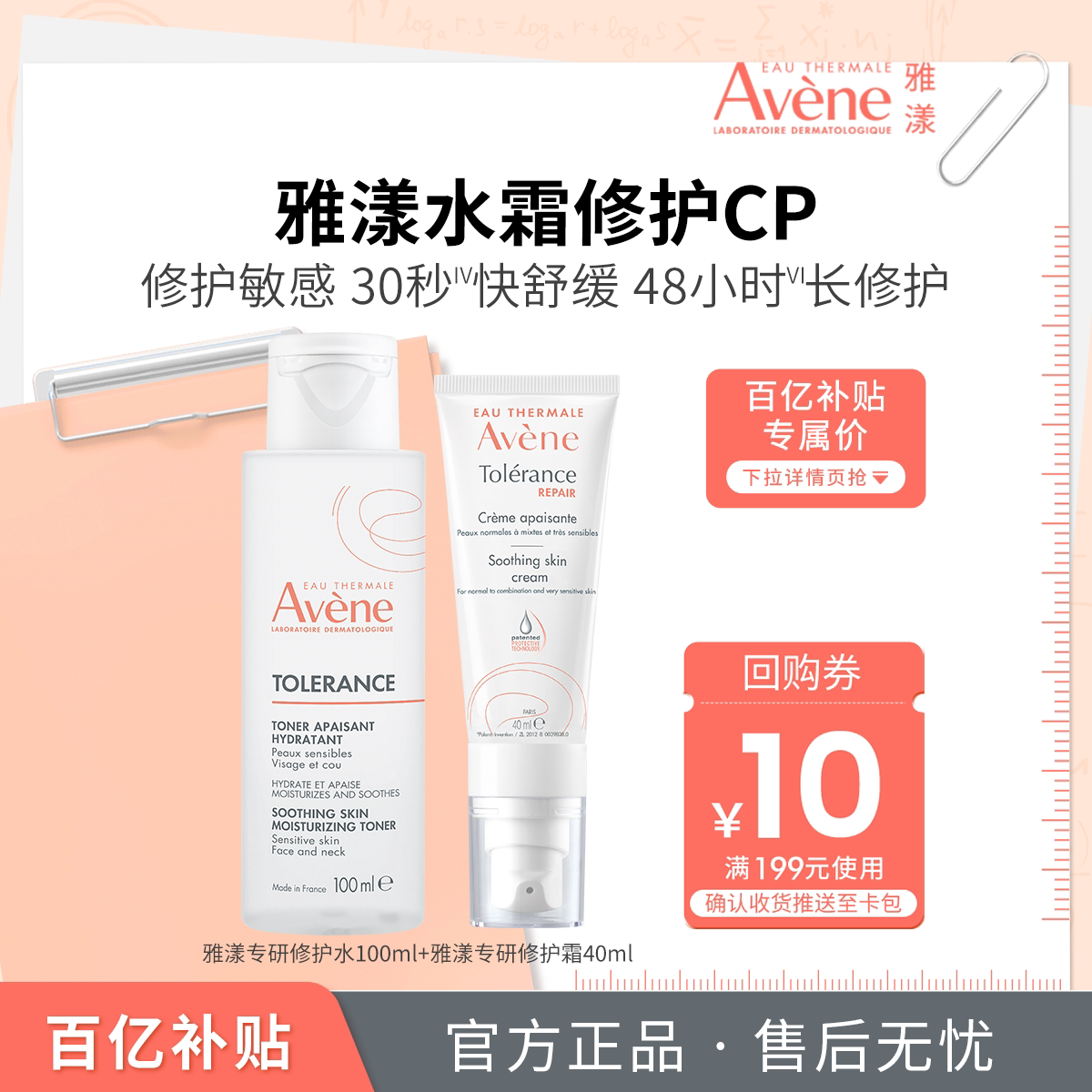 【百亿补贴】雅漾专研修护水霜套组滋润敏肌保湿乳舒缓补水