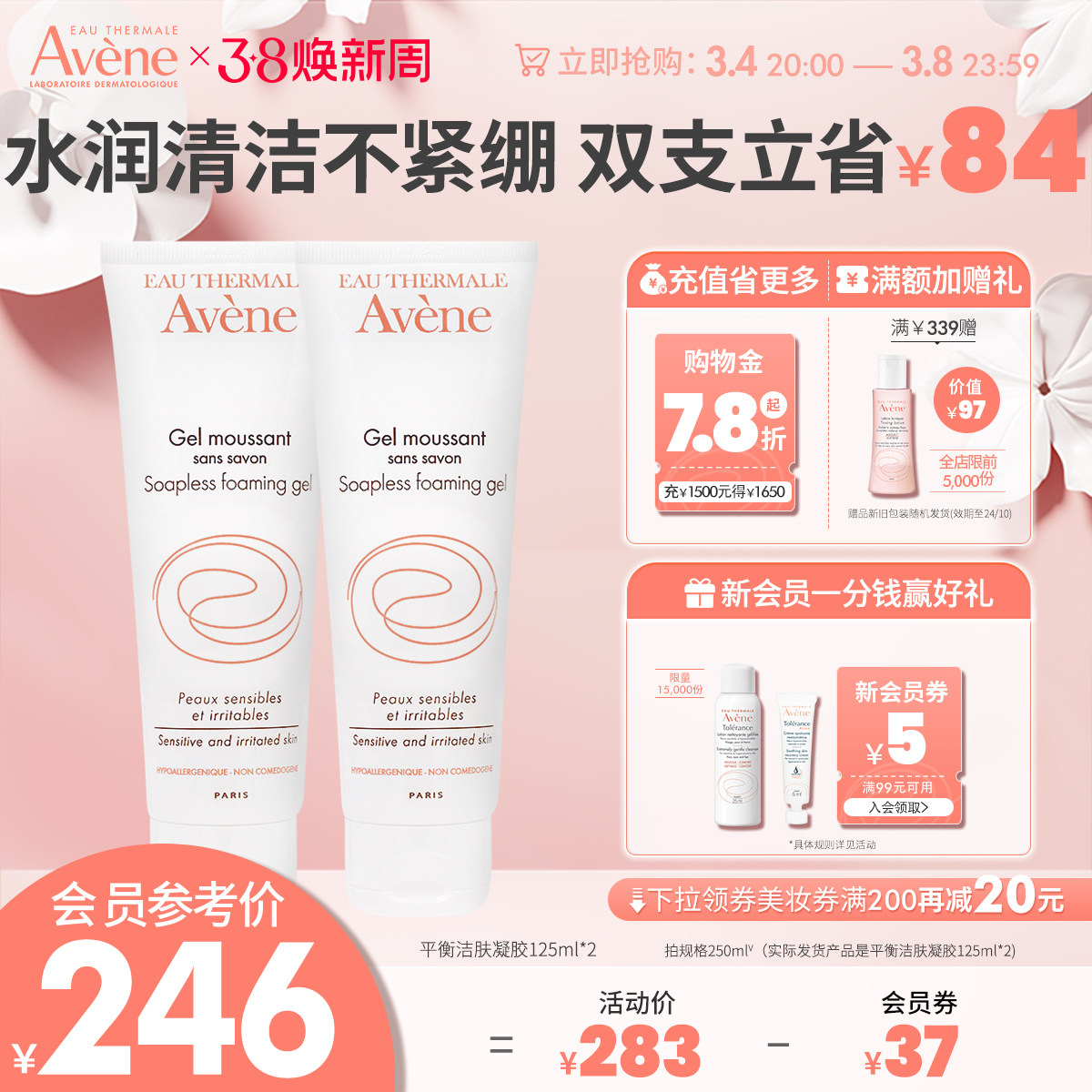 雅漾平衡洁肤凝胶125ml 敏肌温和清爽卸妆洗面奶啫喱清洁毛孔舒缓