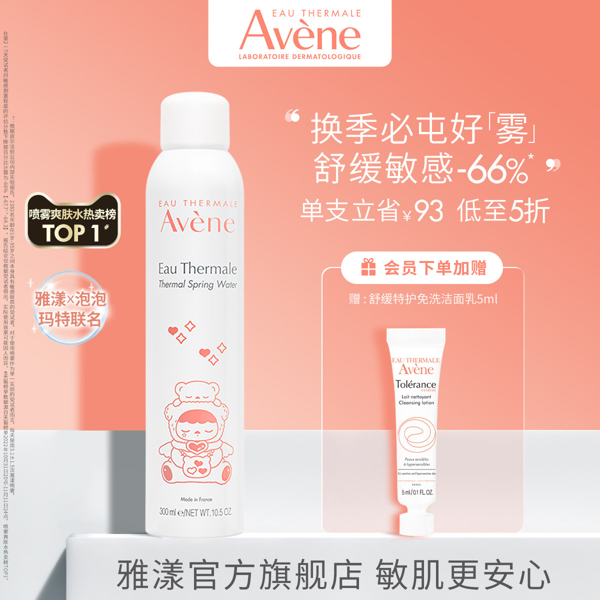 雅漾舒泉调理喷雾300ml大喷舒缓保湿补水湿敷多用途化妆水爽肤水