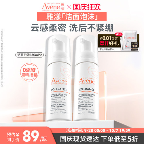 雅漾温和洁面泡沫洗面奶