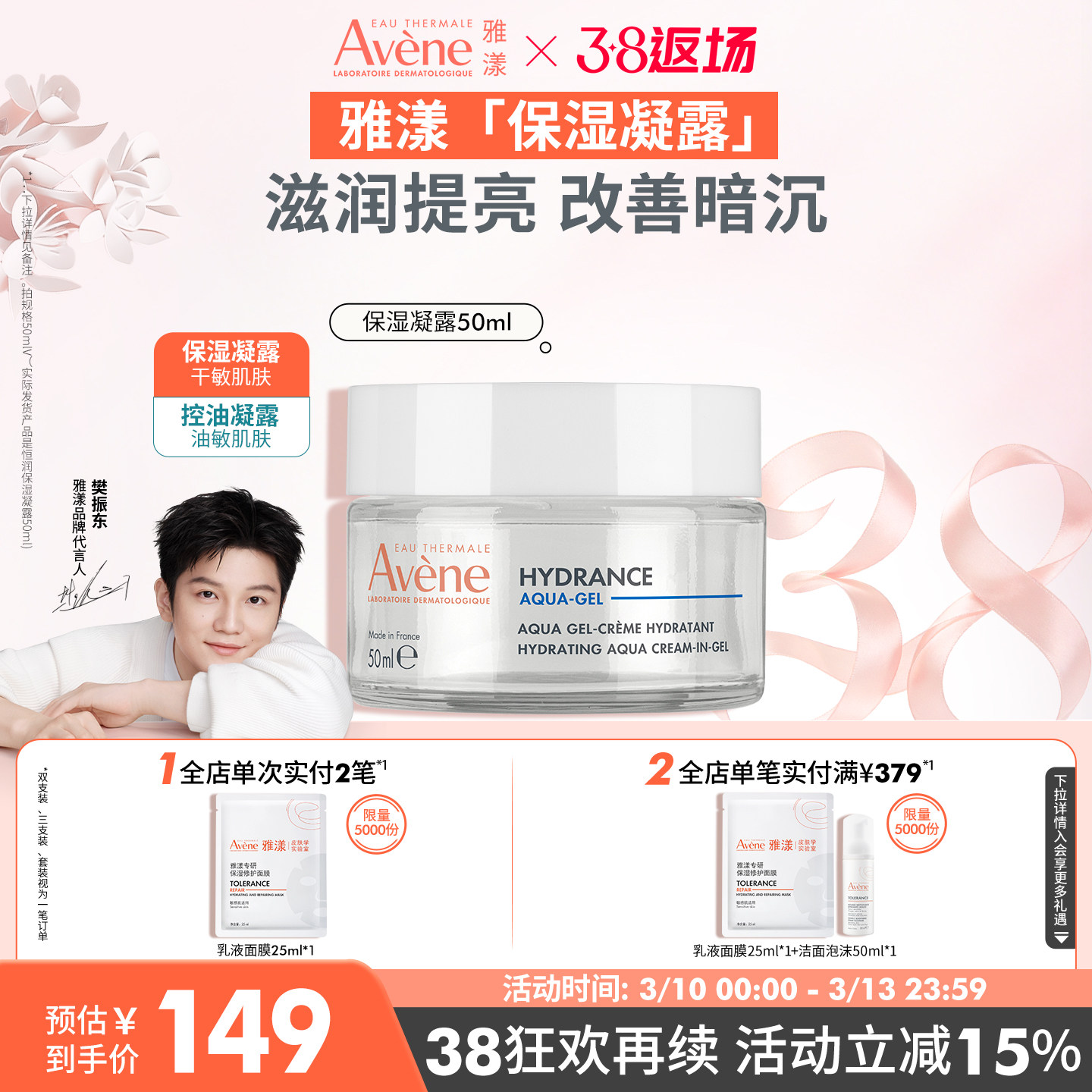 【38节返场】雅漾控油净肤保湿凝露乳液面霜油敏皮改善毛孔官网