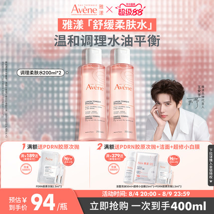 【立即抢购】雅漾舒润调理柔肤保湿水敏感肌温和舒缓爽肤水官网