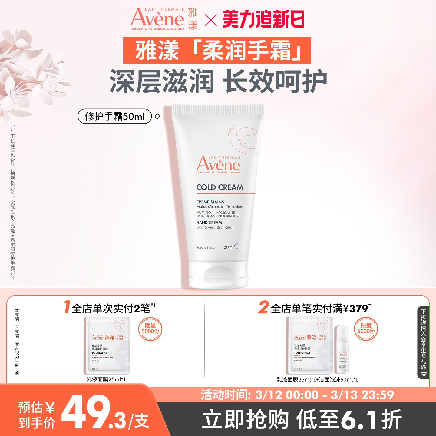 【立即抢购】雅漾冷霜柔润修护手霜长效保湿防干裂滋润手霜官网