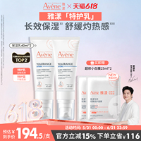 【618立即抢购】雅漾专研舒缓特护霜滋润特护保湿乳液敏感肌面霜