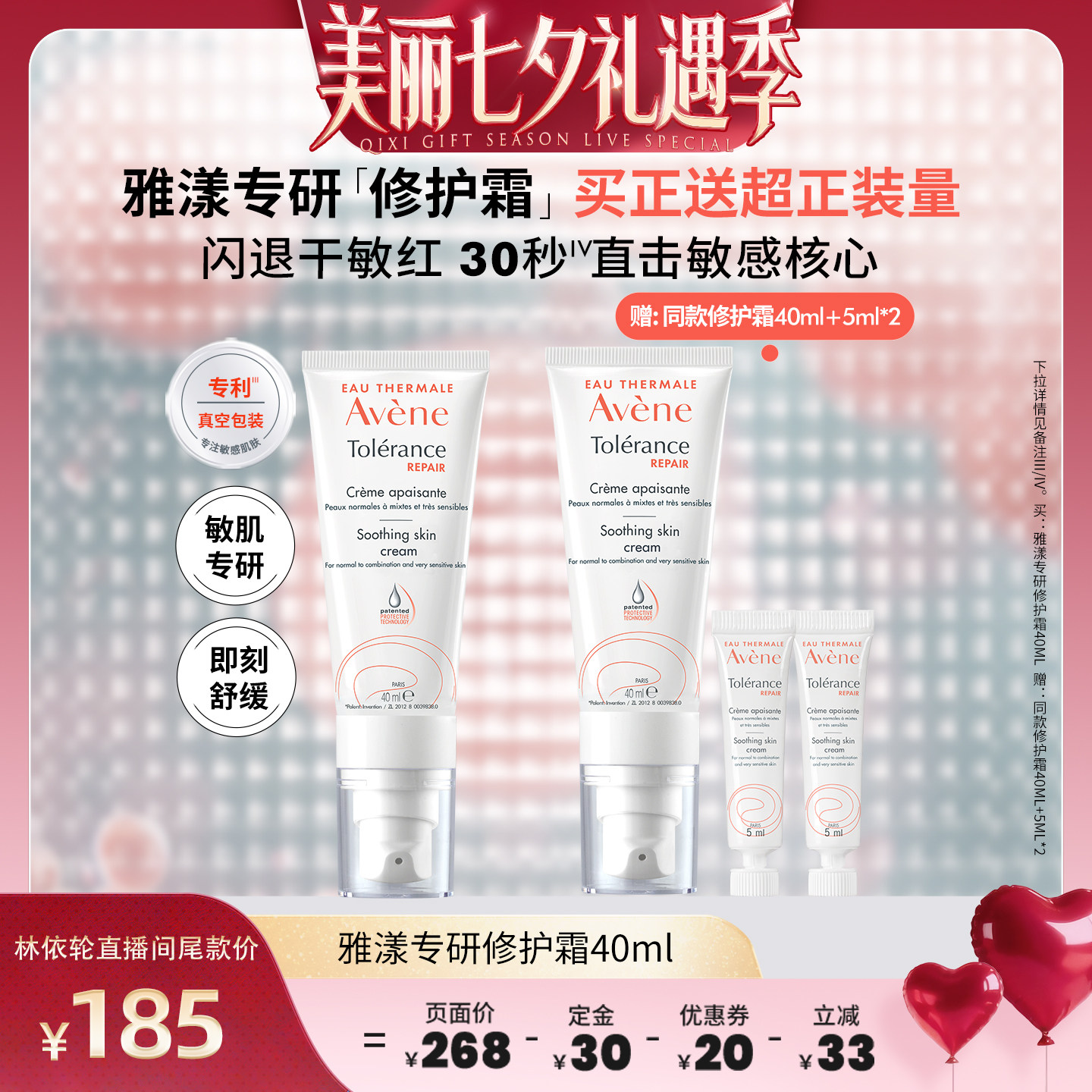 【美丽直播间付定金】雅漾专研修护霜40ml保湿面霜敏感肌修护屏障