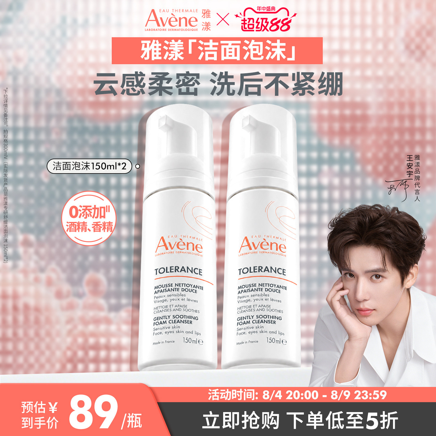 【立即抢购】雅漾专研舒缓洁面泡沫150ml洗面奶清爽0皂基温和官网