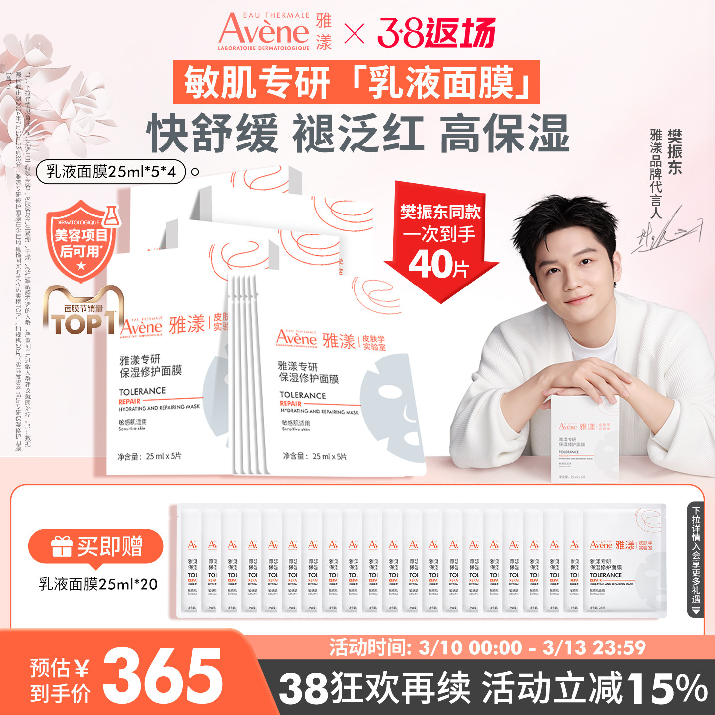 【樊振东同款】雅漾专研修护乳液面膜b5舒缓补水敏感肌救急官网