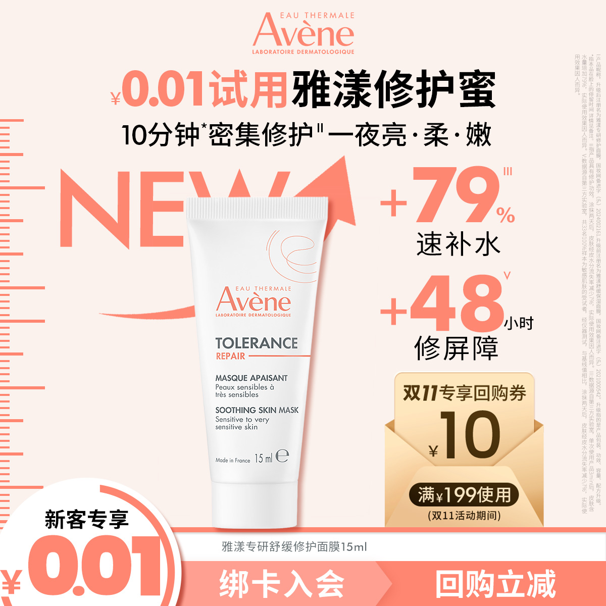 【新客专享】雅漾雅漾专研舒缓修护面膜升级版修护蜜焕亮肌肤褪红