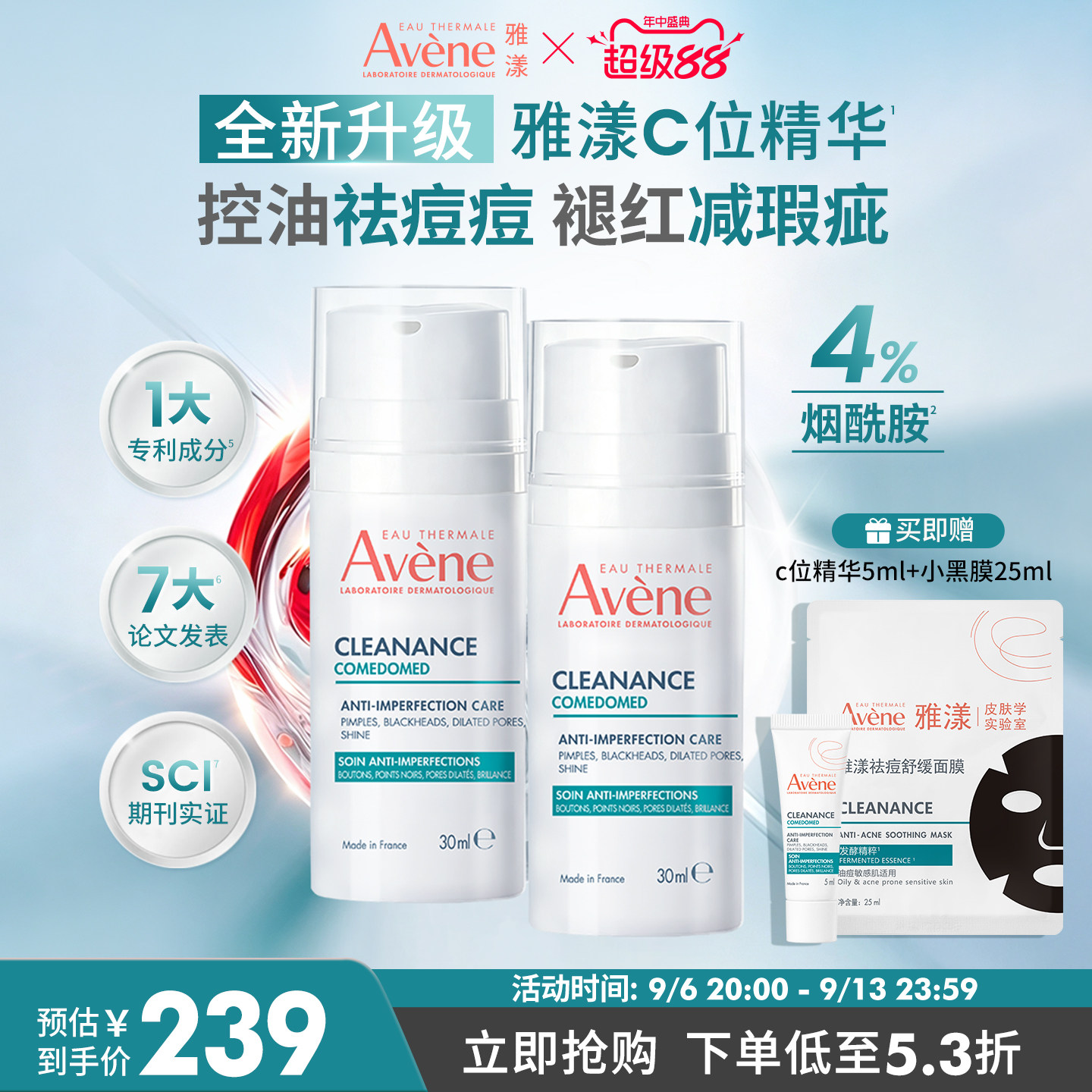 【立即抢购 新品】雅漾控油抗痘C位精华乳无酸控油祛痘褪红减瑕疵