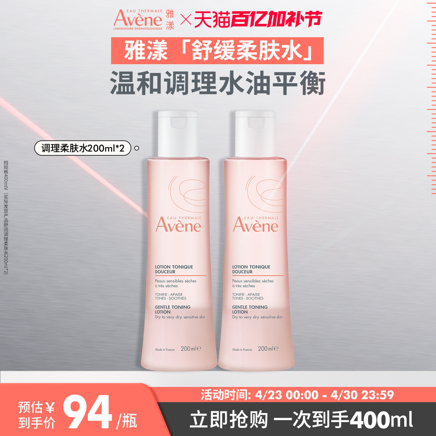 【立即抢购】雅漾舒润调理柔肤保湿水敏感肌温和舒缓爽肤水官网