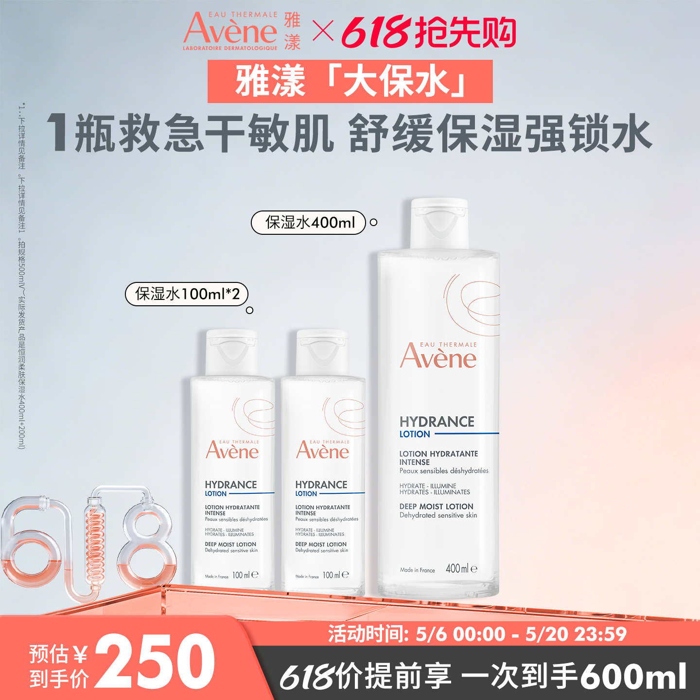 【618抢先购】雅漾恒润柔肤保湿水400ml敏感肌舒缓爽肤大保水官网