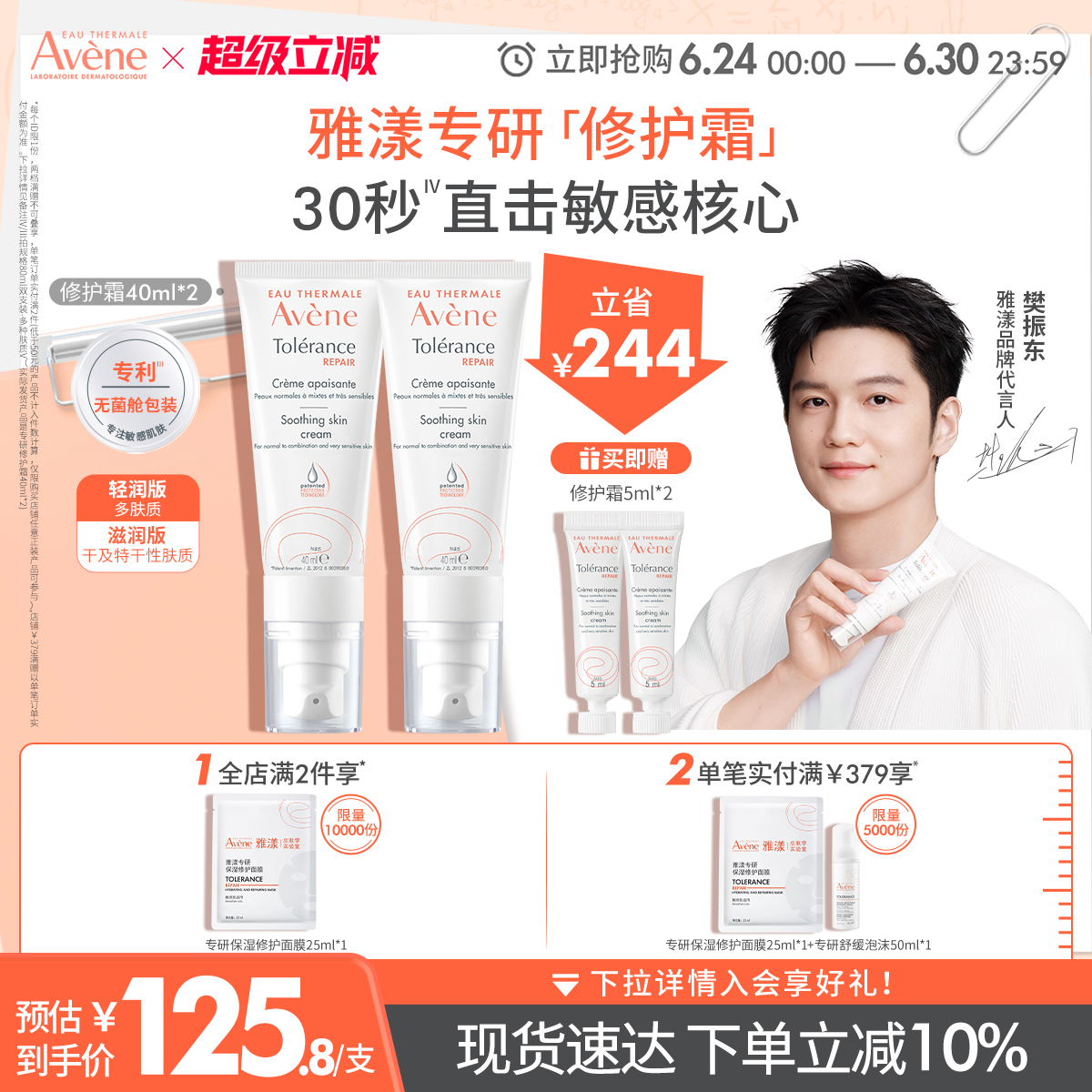 【立即抢购】雅漾专研修护霜舒缓褪泛红面霜敏感肌补水保湿霜官网