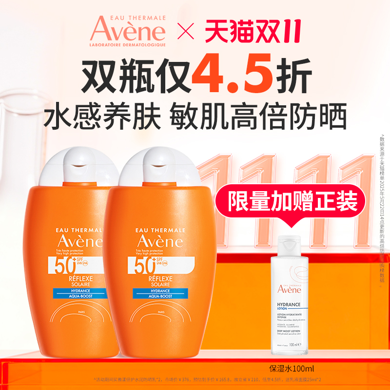 【双11立即抢购】雅漾水润小金刚防晒乳SPF50+敏感肌清爽高倍