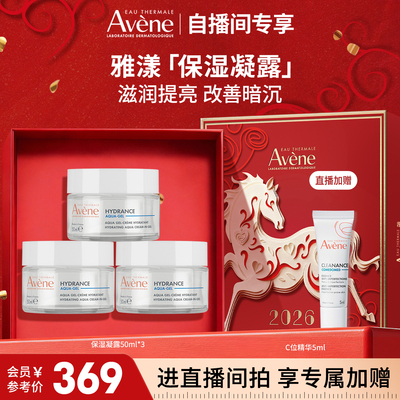 雅漾保湿凝露面霜提亮长效滋润