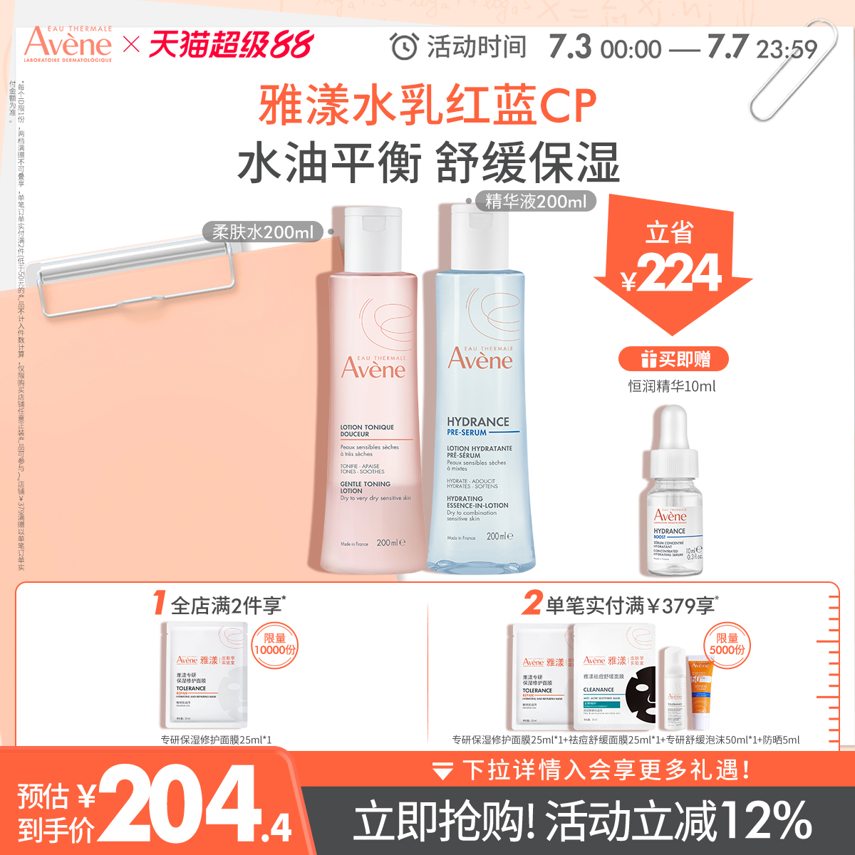 【立即抢购】雅漾恒润水乳精华套装滋润小蛮腰蓝水敏肌爽肤水乳液