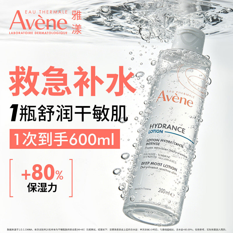 【618抢先购】雅漾恒润柔肤保湿水专研敏肌化妆水舒缓救急大保水