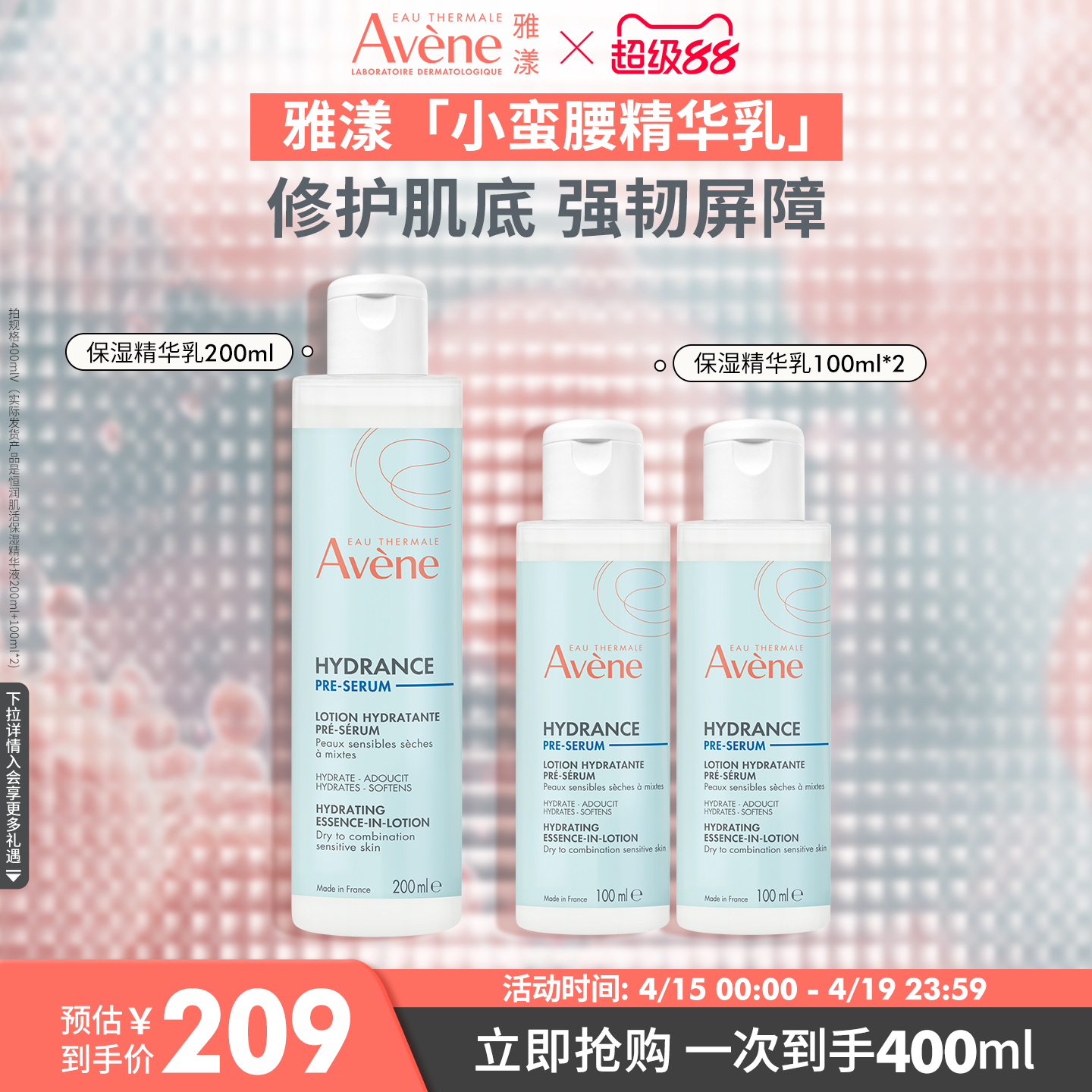 【樊振东同款】雅漾恒润肌活保湿精华液小蛮腰舒缓修护肌底乳精华