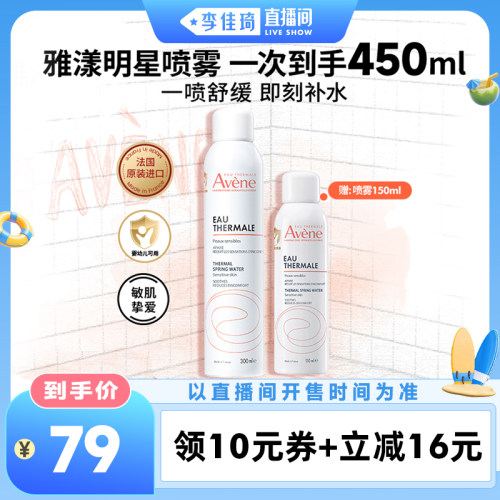 Avene/雅漾舒泉舒缓保湿喷雾