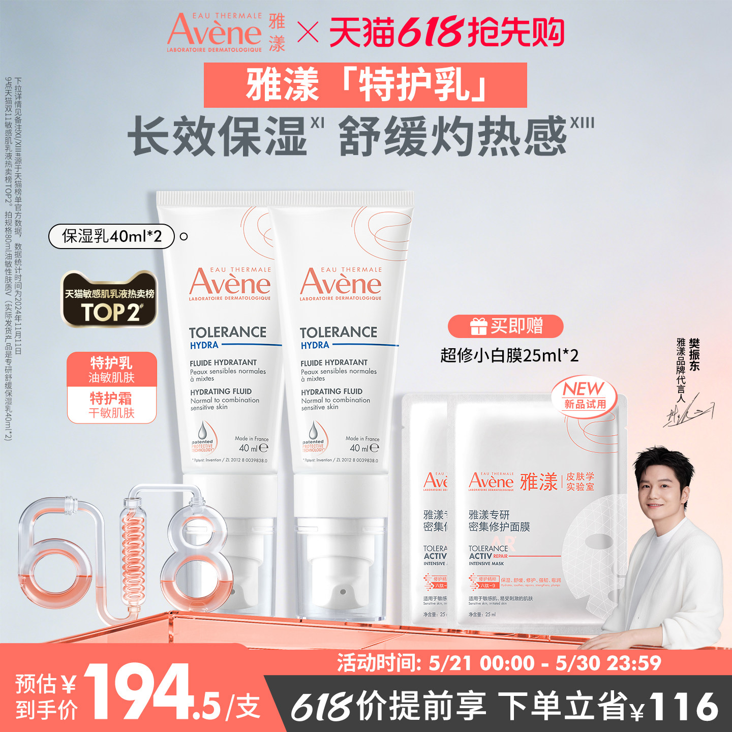 【618立即抢购】雅漾专研舒缓特护霜滋润特护保湿乳液敏感肌面霜