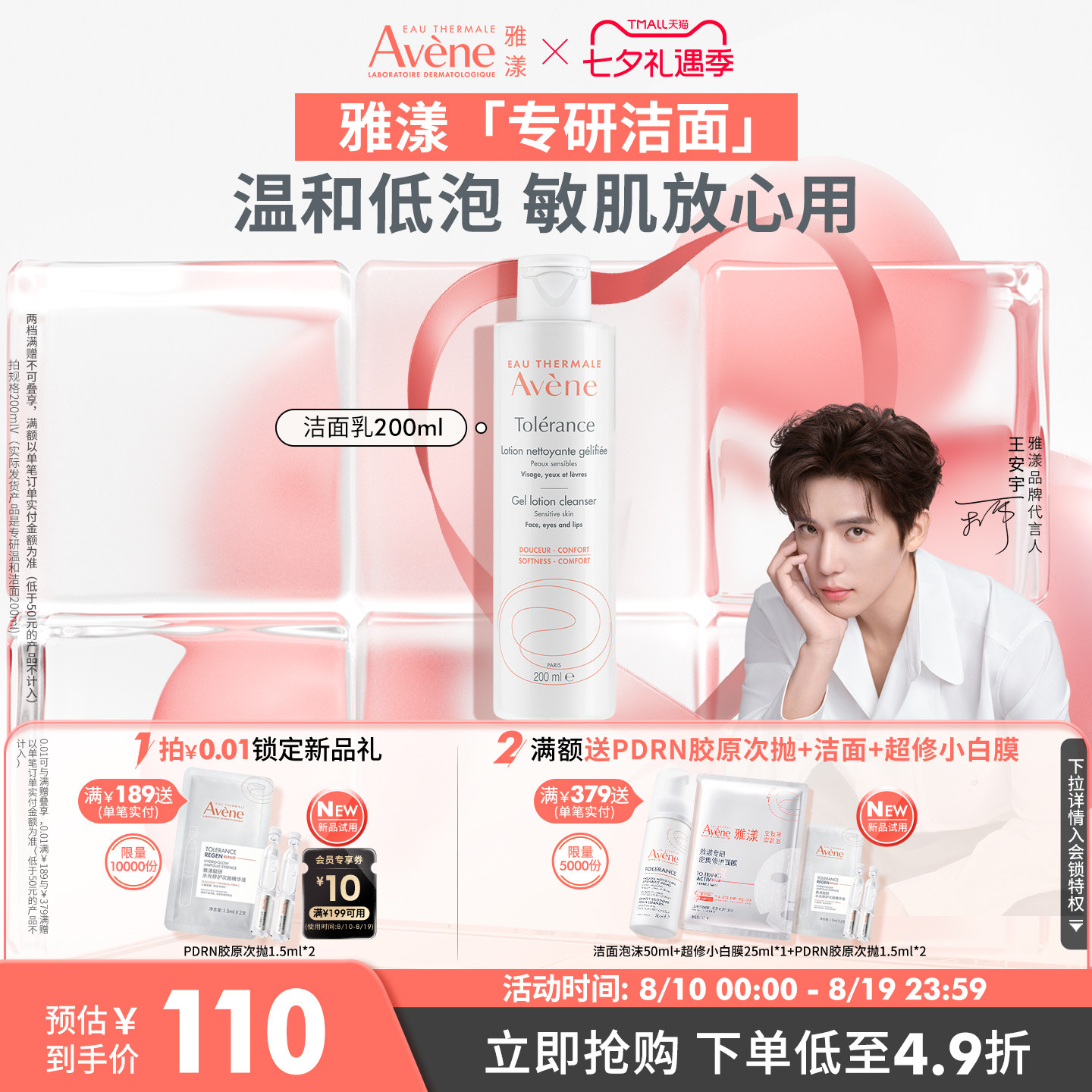 【立即抢购】雅漾专研温和洁面乳深层清洁舒缓0皂基洗面奶敏感肌