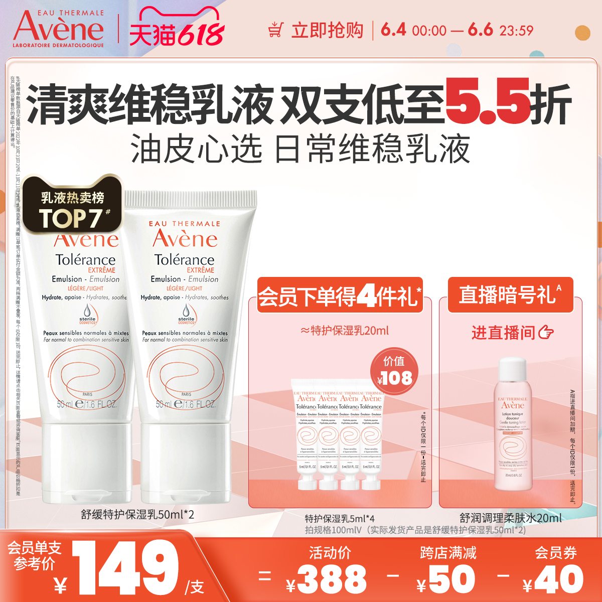 雅漾舒缓特护保湿乳面霜50ml*2-第5张图片-提都小院