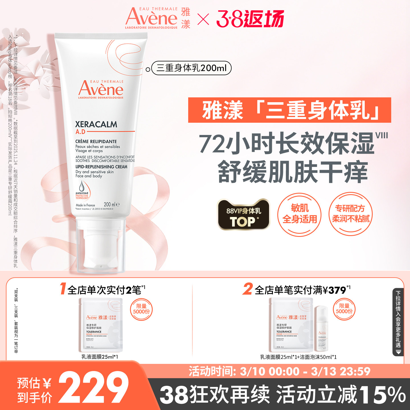 【38节返场】雅漾三重专研舒缓霜滋润干痒肌肤ad霜三重身体乳官网