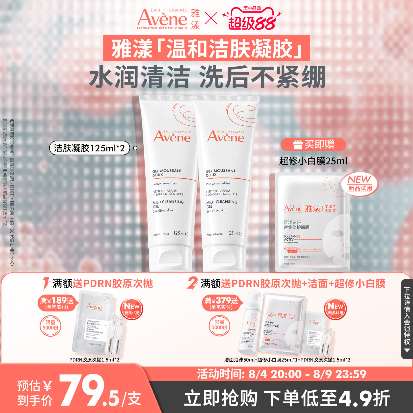 【立即抢购】雅漾温和洁肤凝胶洁面乳卸妆男女用敏感肌洗面奶官网