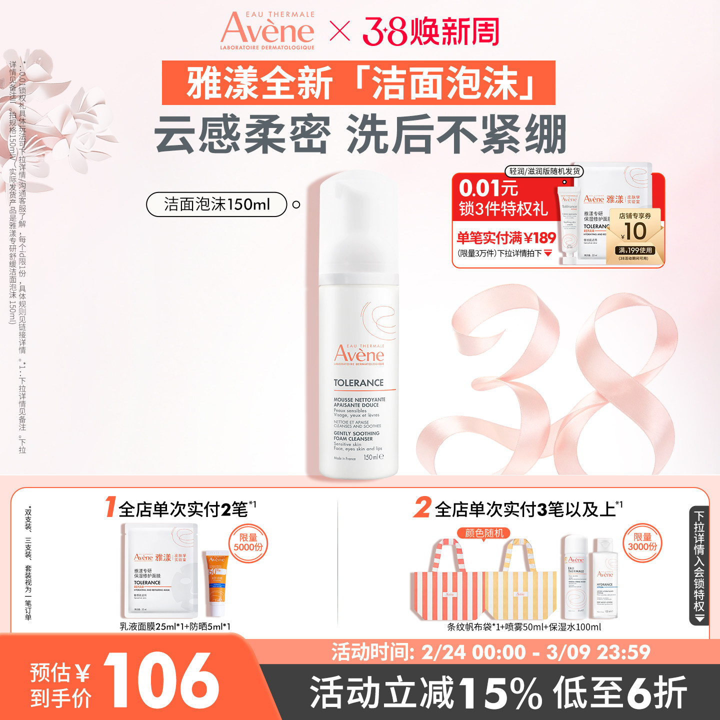 【38节倒计时】雅漾专研舒缓洁面泡沫氨基酸表活温和0皂基洗面奶