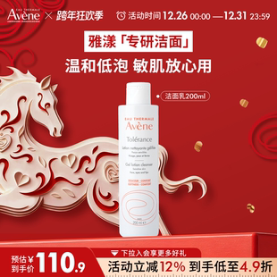 雅漾专研温和洁面乳深层清洁舒缓0皂基敏肌洗面奶 跨年狂欢抢