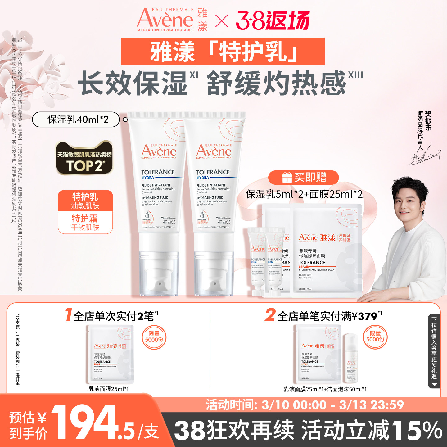 【樊振东同款】雅漾专研舒缓特护霜滋润特护保湿乳液敏肌补水面霜