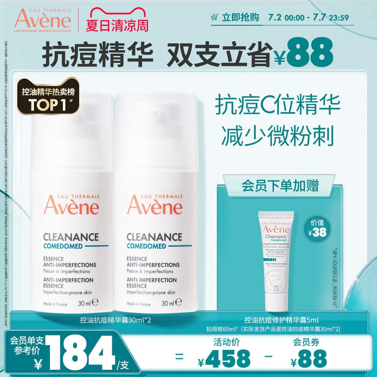 【立即抢购】雅漾控油抗痘精华露30ml 敏感肌祛痘C位精华温和