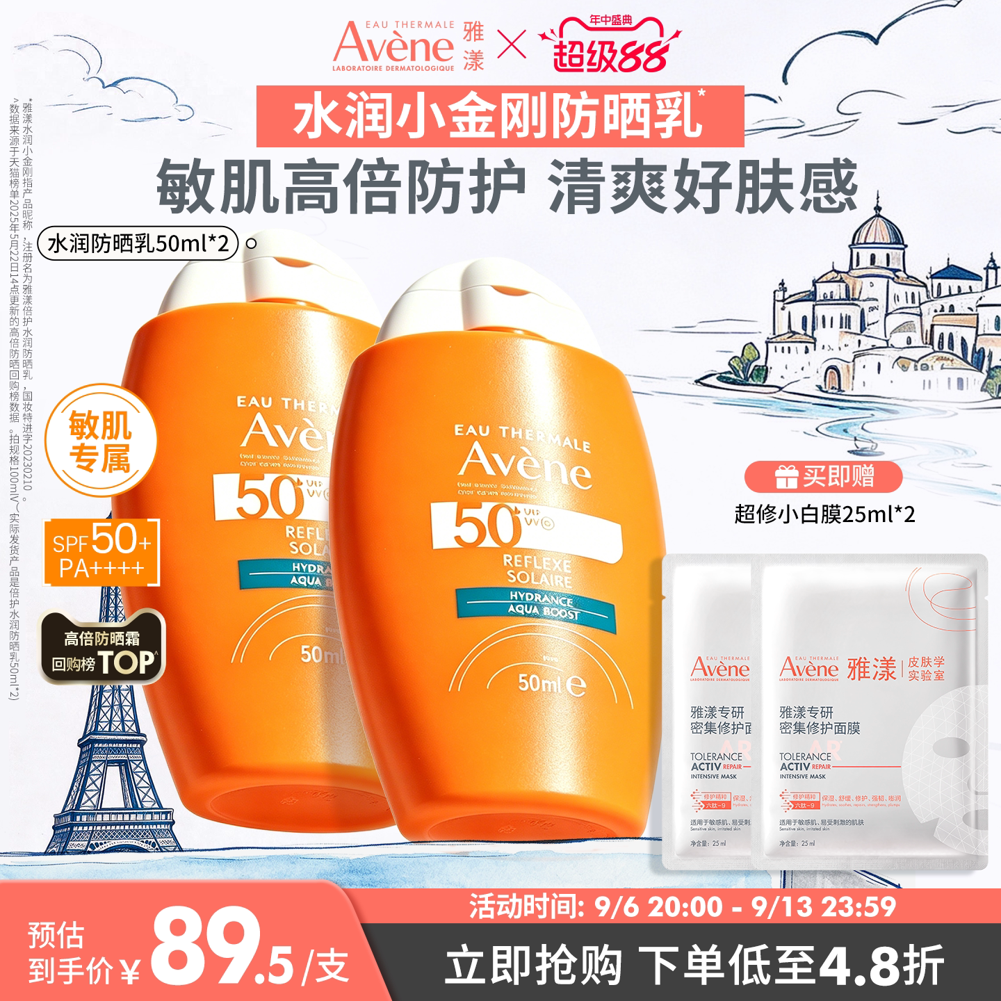【户外军训】雅漾水润小金刚防晒乳SPF50+敏肌高倍学生面部防晒霜