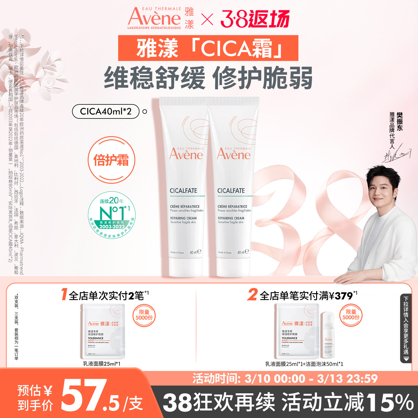 【樊振东同款】雅漾Cica霜倍护霜舒缓褪红救急敏肌修护面霜大白霜