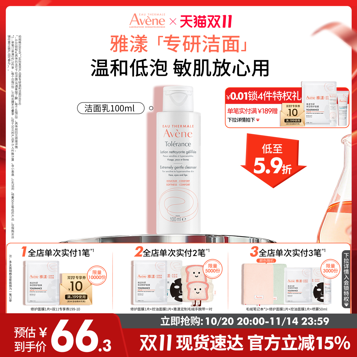 【双11立即抢购】雅漾专研温和洁面乳200ml敏感肌深度清洁洗面奶