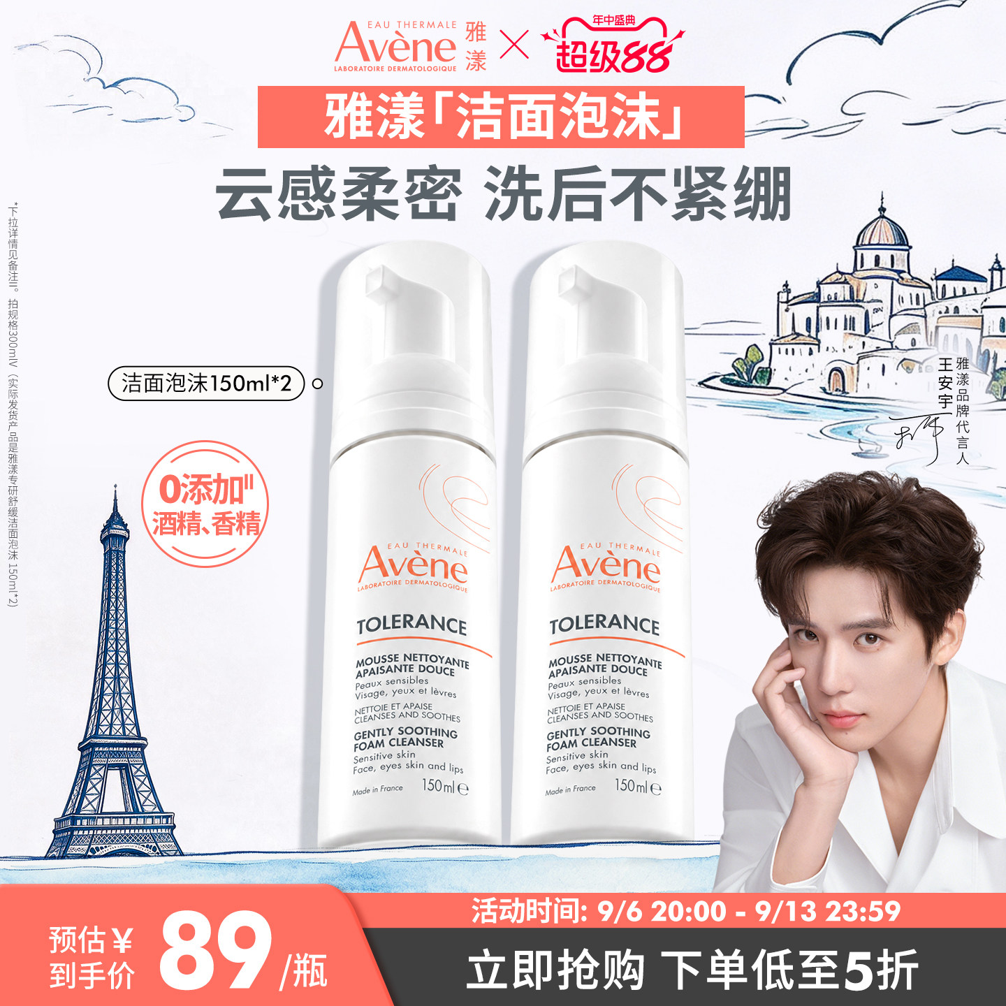 【立即抢购】雅漾专研舒缓洁面泡沫150ml洗面奶清爽0皂基温和官网