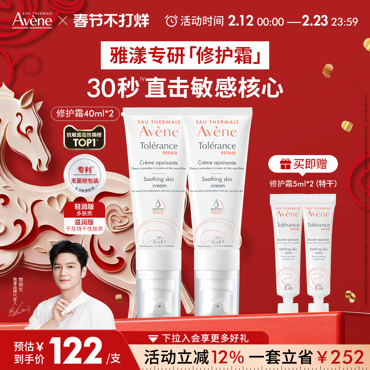 【樊振东同款】雅漾专研修护霜舒缓泛红修护屏障敏感肌保湿面霜