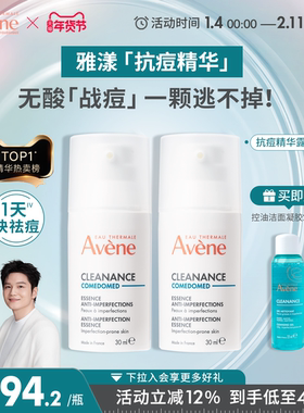 【樊振东同款】雅漾控油抗痘精华露30ml 0酸祛痘C位精华改善闭口