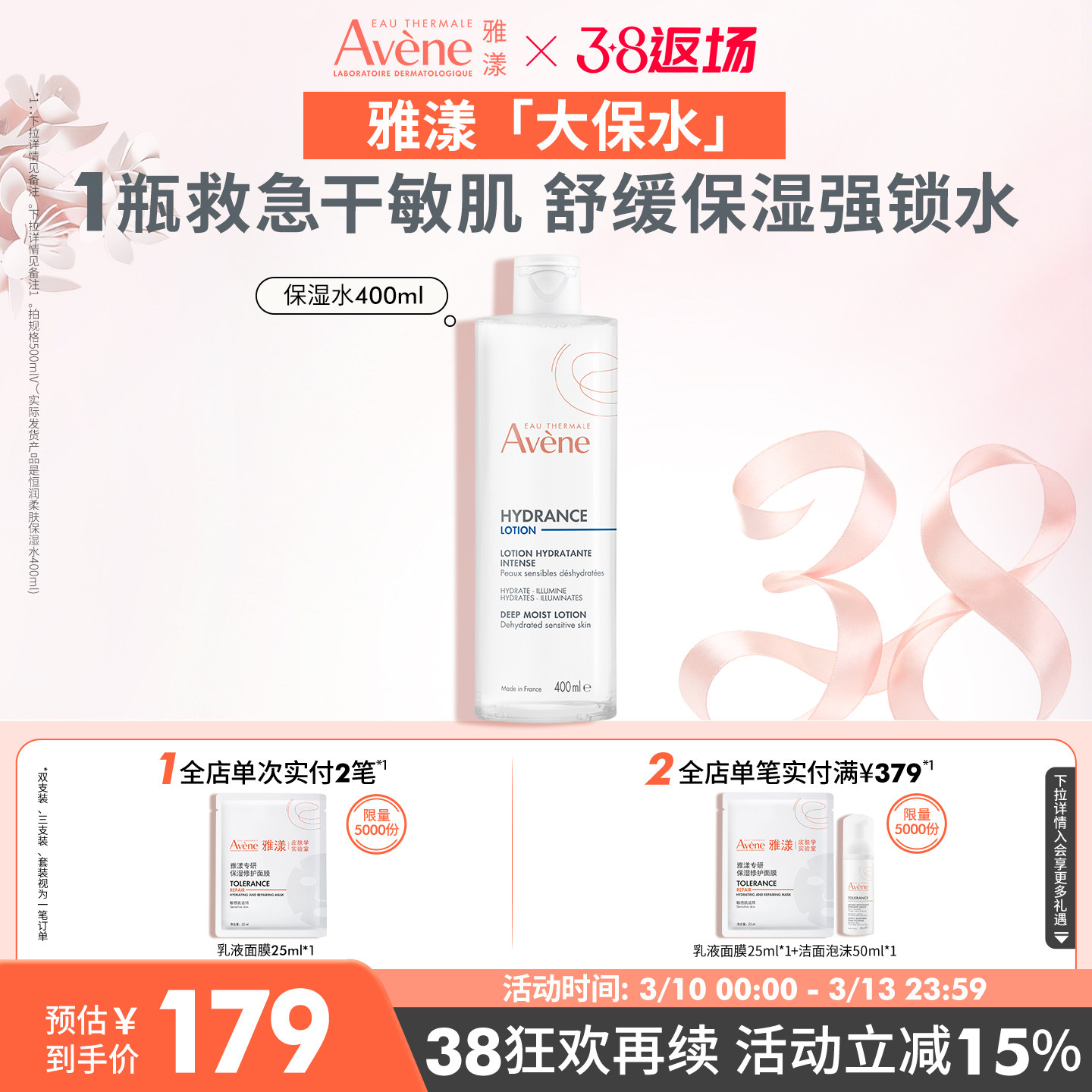 ��38�ڷ������������������ʪˮ400ml���м��滺ˬ����ˮ���� 169Ԫ