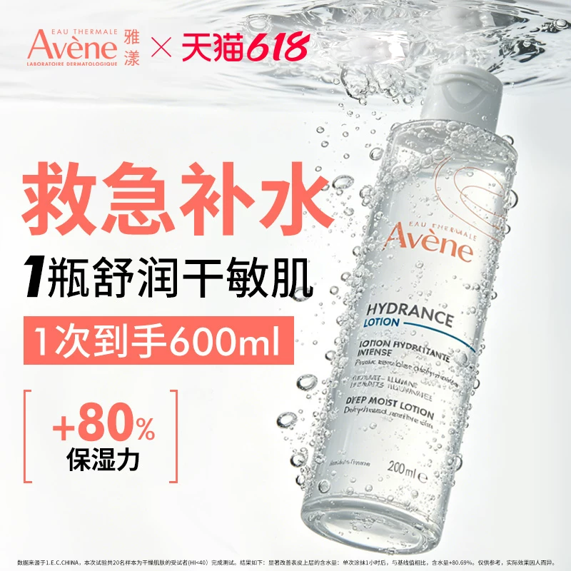 雅漾恒润柔肤保湿水敏肌补水