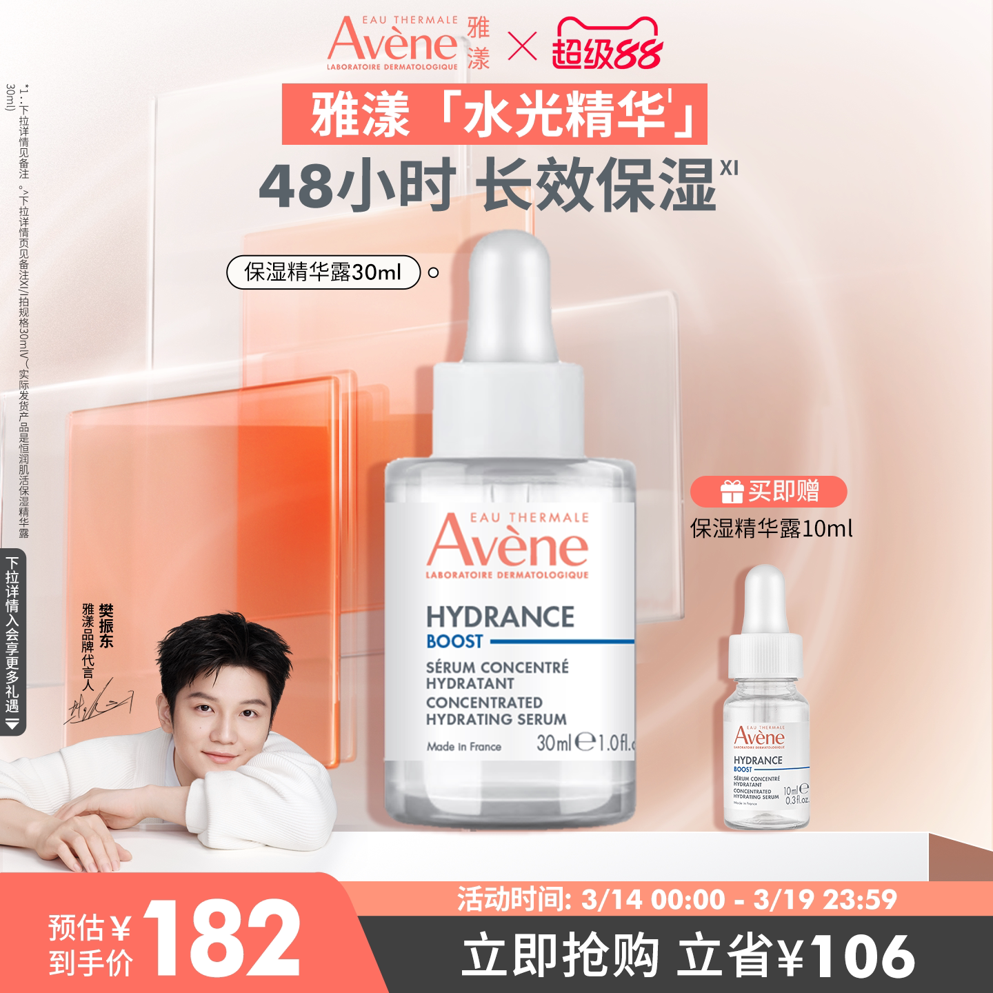 【樊振东同款】雅漾恒润肌活保湿精华露补水长效锁水焕亮肌肤精华