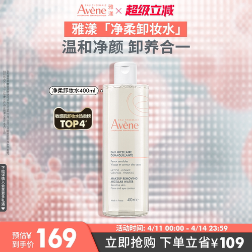 雅漾敏感肌卸妆水温和舒缓官方