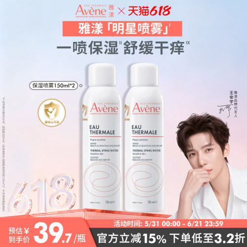 雅漾喷雾舒缓泛红婴儿可用敏感肌