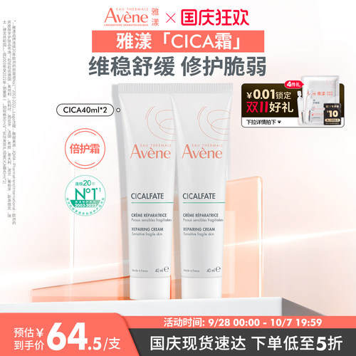 雅漾Cica霜补水救急舒缓修护屏障